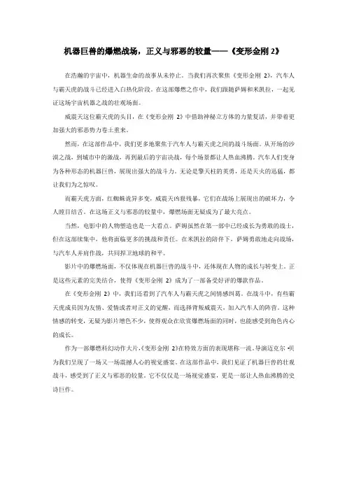 《变形金刚2》影评