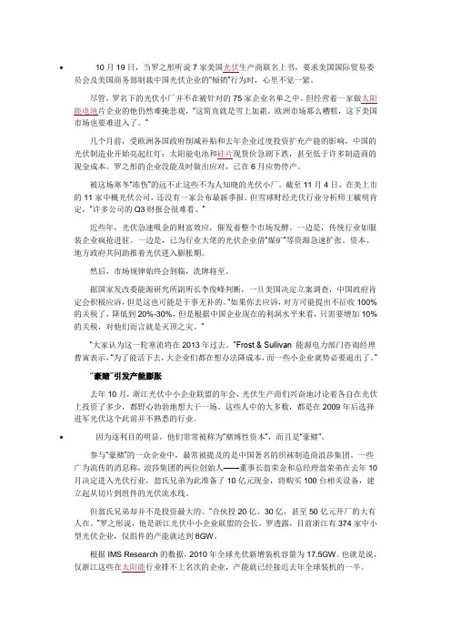 中国光伏产业进入马踏沙陷的困境