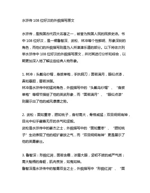 水浒传108位好汉的外貌描写原文