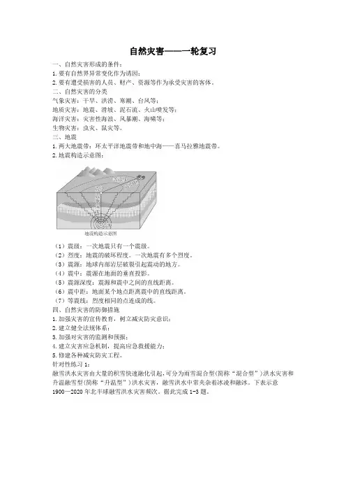 自然灾害——一轮复习