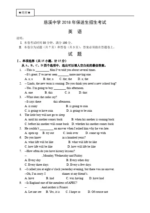 最新-2018中考慈溪中学2018年保送生招生考试 精品