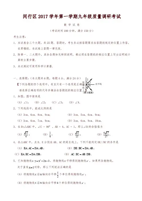 上海市闵行区初三上期末考试数学试卷有答案精品-精编
