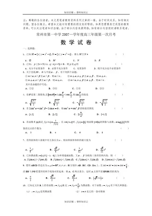 河北辛集一中高三数学第一次月考试卷(理)[最新版]