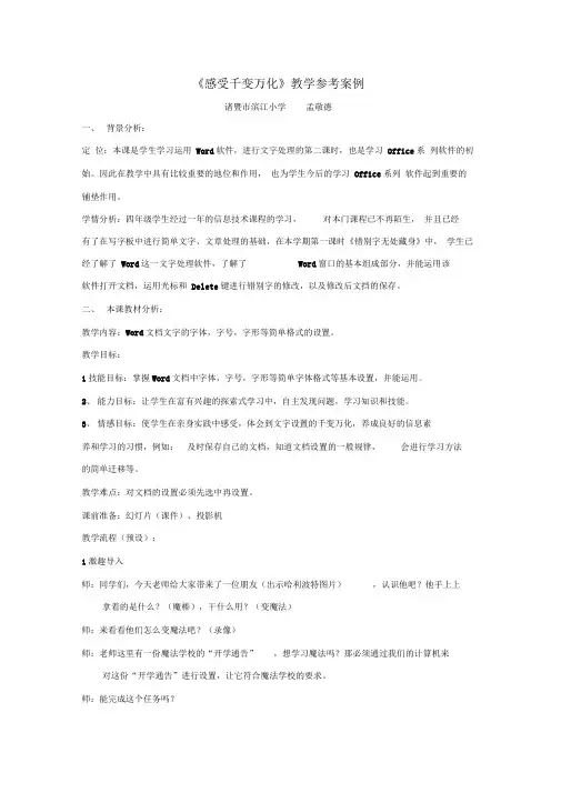 感受千变万化教学参考案例