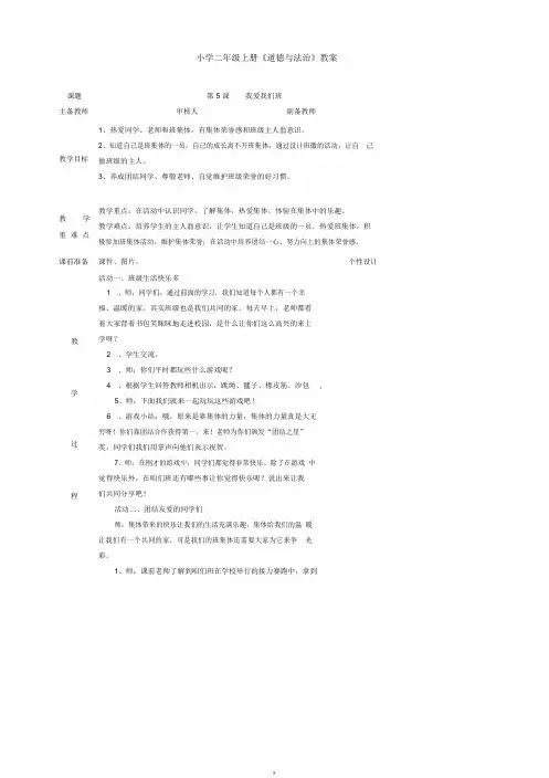 人教版二年级上册《道德与法治》二单元教案