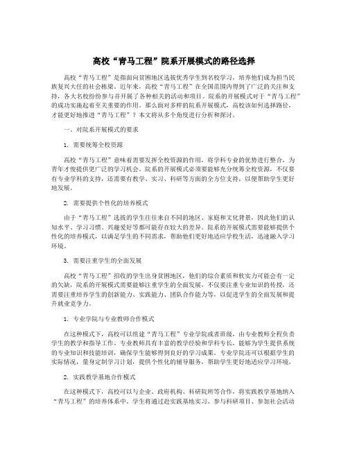 高校“青马工程”院系开展模式的路径选择