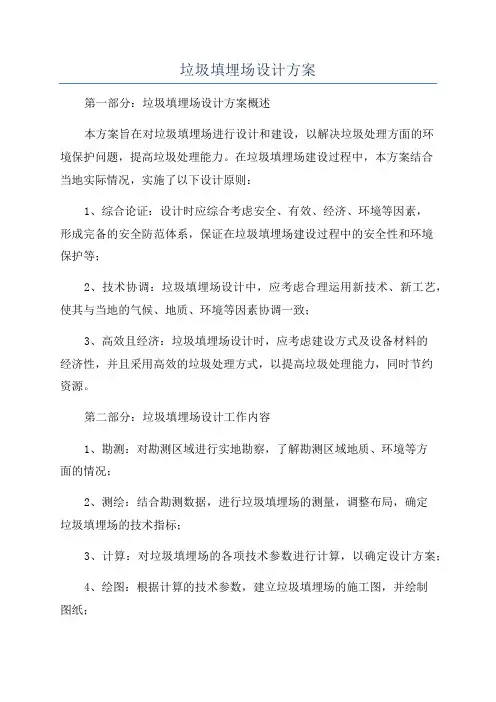垃圾填埋场设计方案