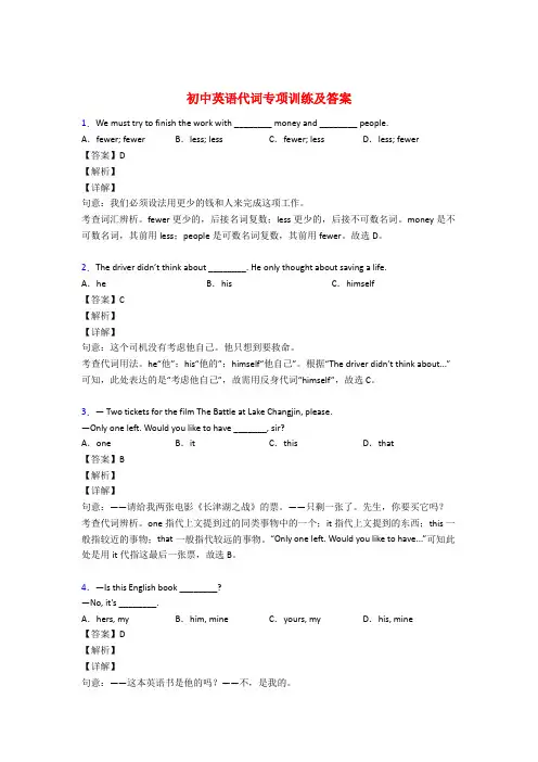 初中英语代词专项练习含答案解析