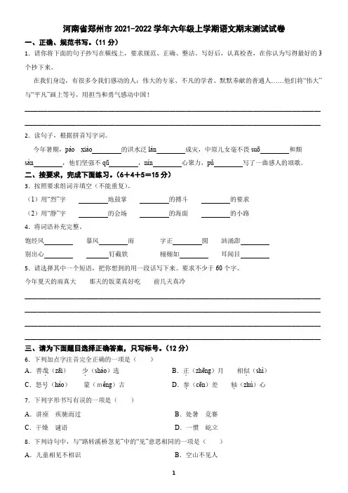 河南省郑州市2021-2022学年六年级上学期语文期末试卷(含答案)