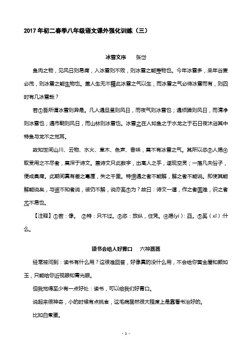 2017年初二春季八年级语文课外强化训练(三)
