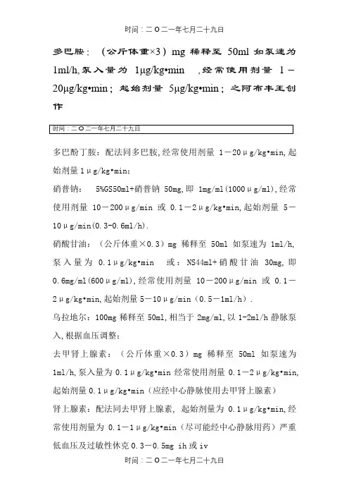 常用微量泵药物的配置方法