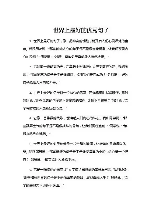 世界上最好的优秀句子
