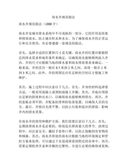 雨水井规范做法