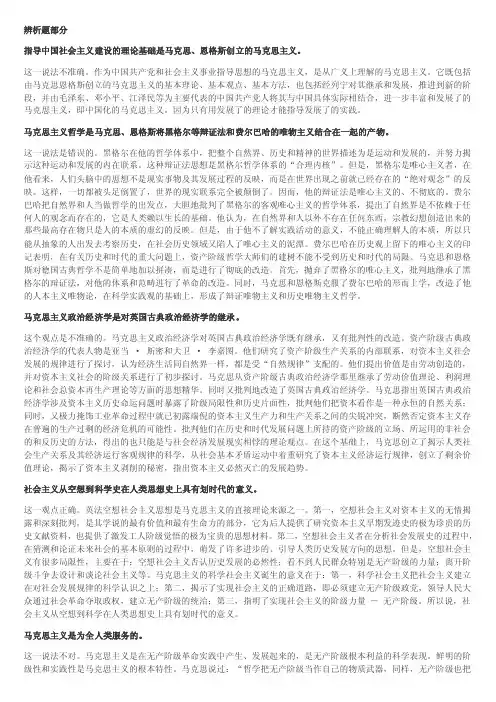 马克思主义基本原理概论辨析题部分