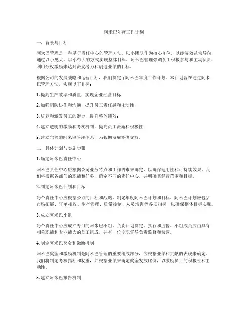 阿米巴年度工作计划