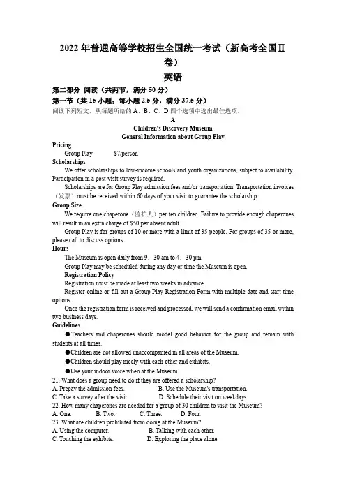 2022年新高考全国Ⅱ卷英语高考真题文档版(含答案)