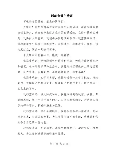 活动宣誓主持词