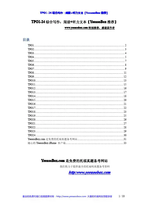 TPO1-24综合写作：阅读+听力文本