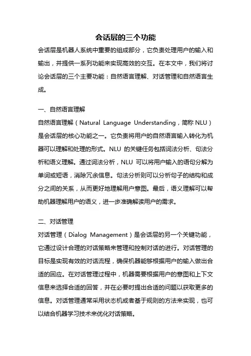 会话层的三个功能