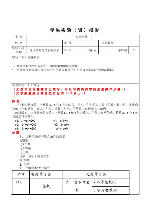 等价类划分法实验报告