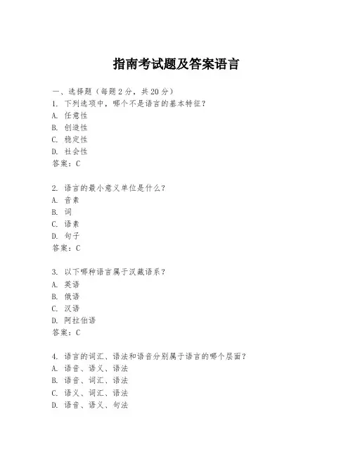指南考试题及答案语言