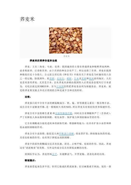 荞麦米