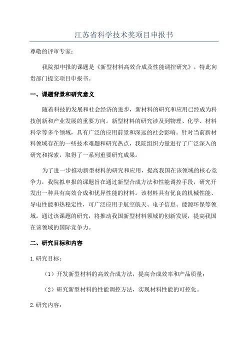 江苏省科学技术奖项目申报书