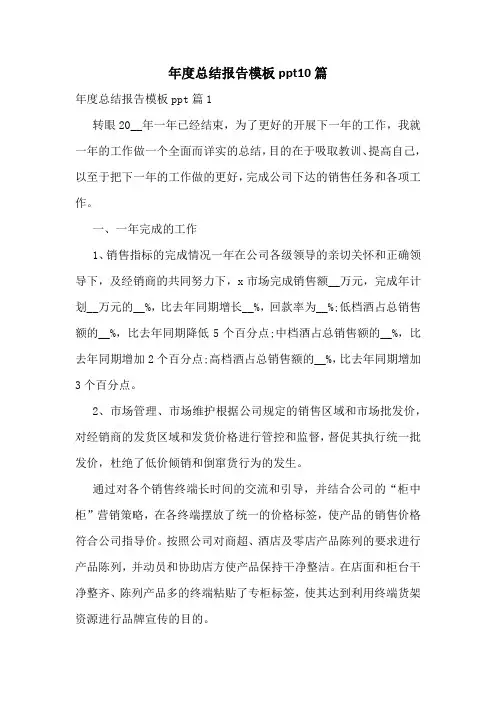 年度总结报告模板ppt10篇