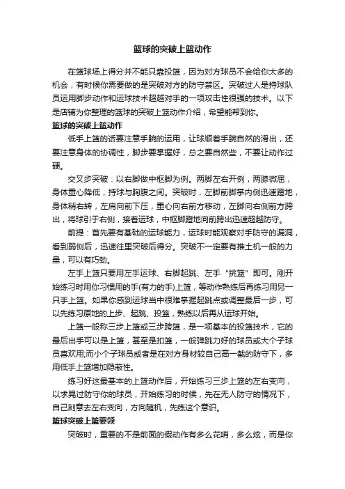 篮球的突破上篮动作
