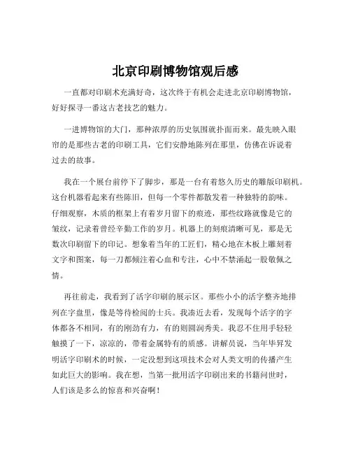 北京印刷博物馆观后感