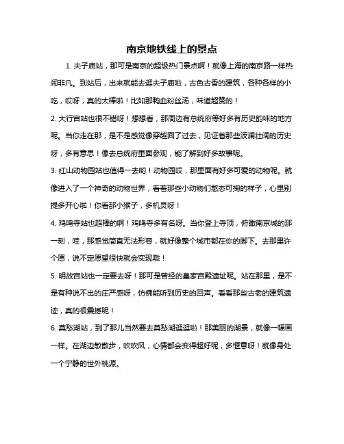 南京地铁线上的景点