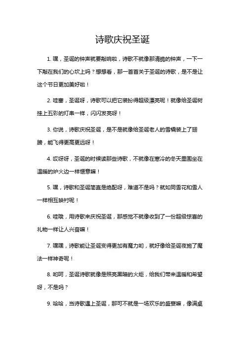 诗歌庆祝圣诞