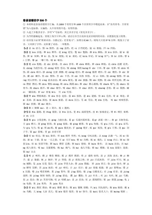 容易读错的字500个