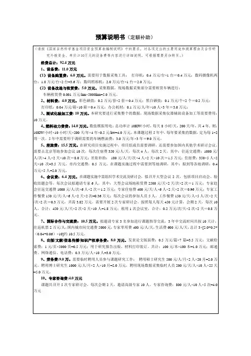 国家自然科学基金预算说明书定额