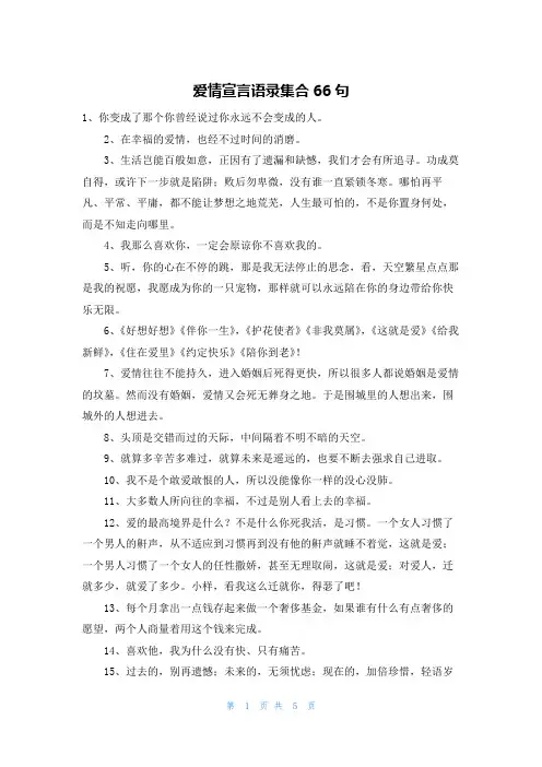 爱情宣言语录集合66句