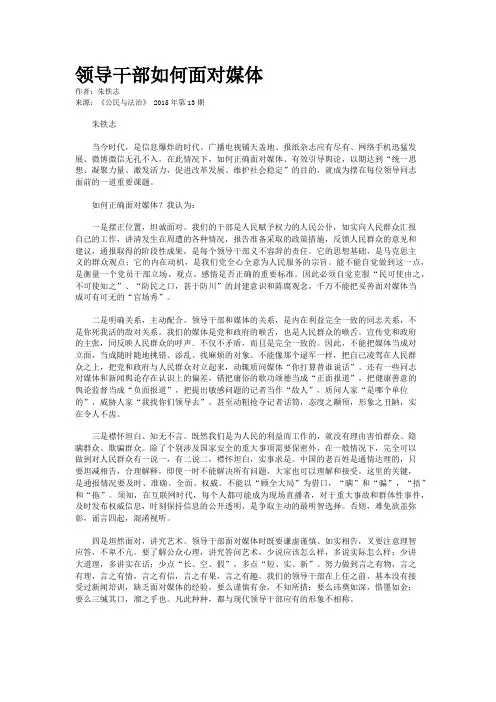 领导干部如何面对媒体