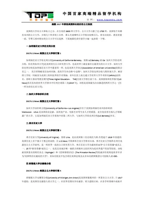 细数2017年那些美国排名较好的公立院校