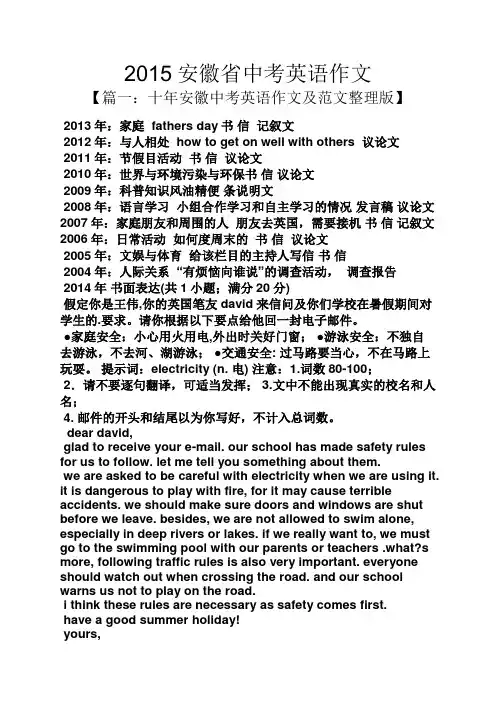 中考作文之2015安徽省中考英语作文
