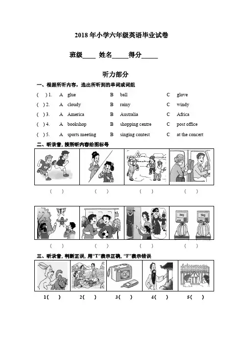牛津译林版2018年小学六年级英语毕业试卷