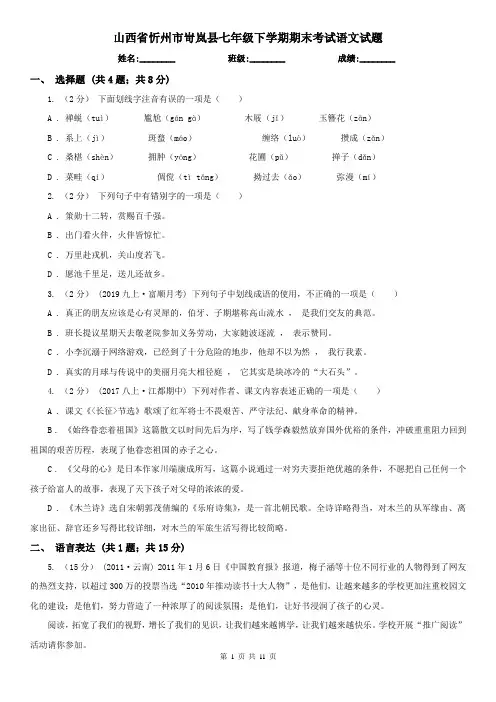 山西省忻州市岢岚县七年级下学期期末考试语文试题