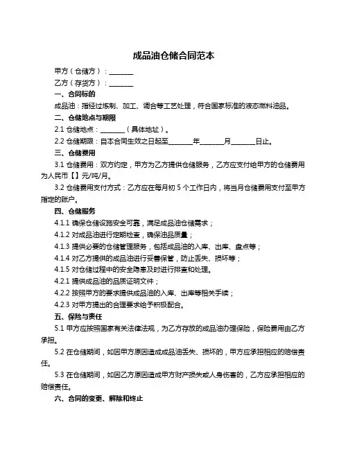成品油仓储合同范本