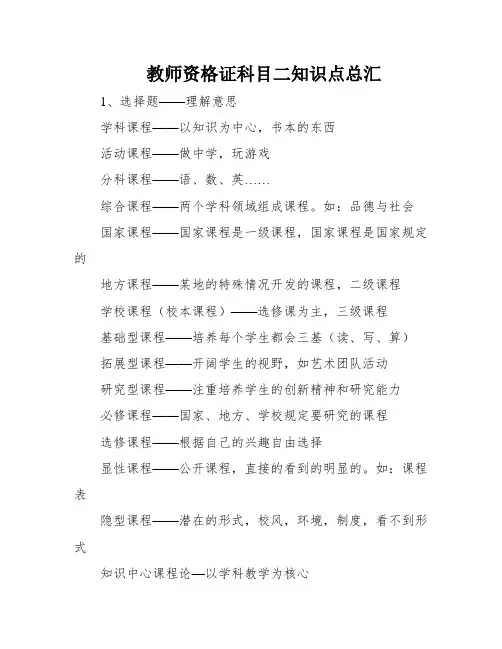 教师资格证科目二知识点总汇