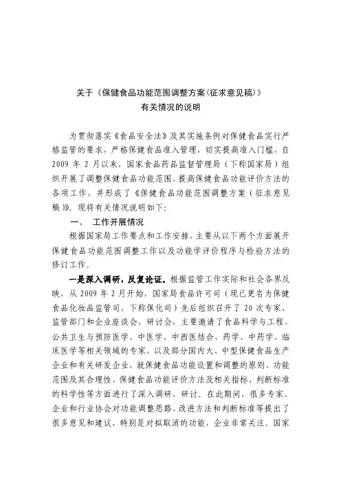 功能范围调整方案起草说明（上网征求意见）