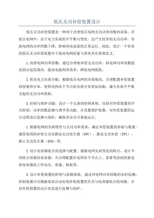低压无功补偿装置设计