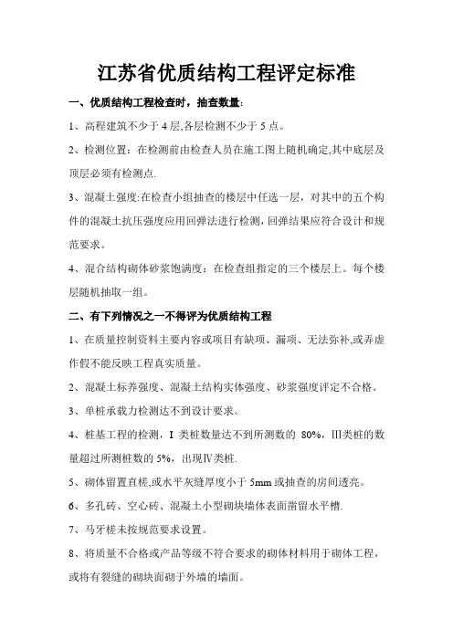 优质结构工程评定标准