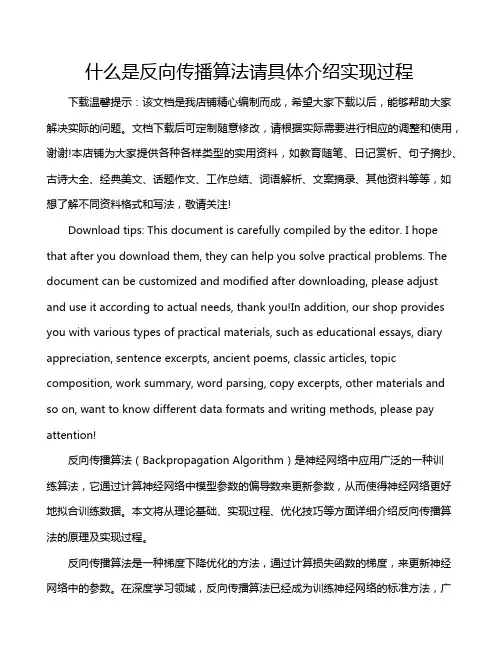 什么是反向传播算法请具体介绍实现过程