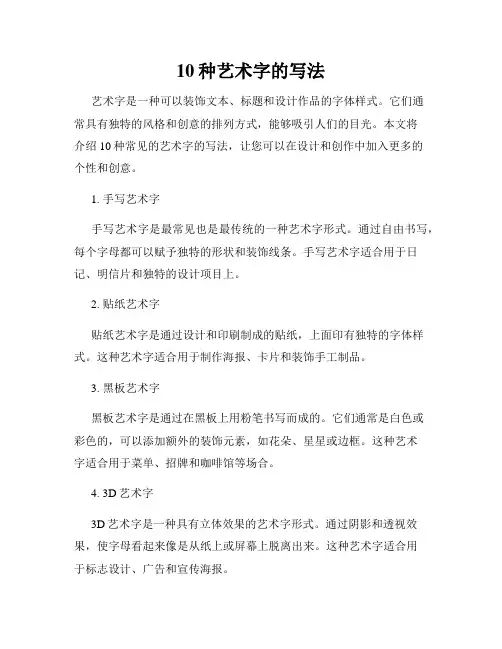 10种艺术字的写法