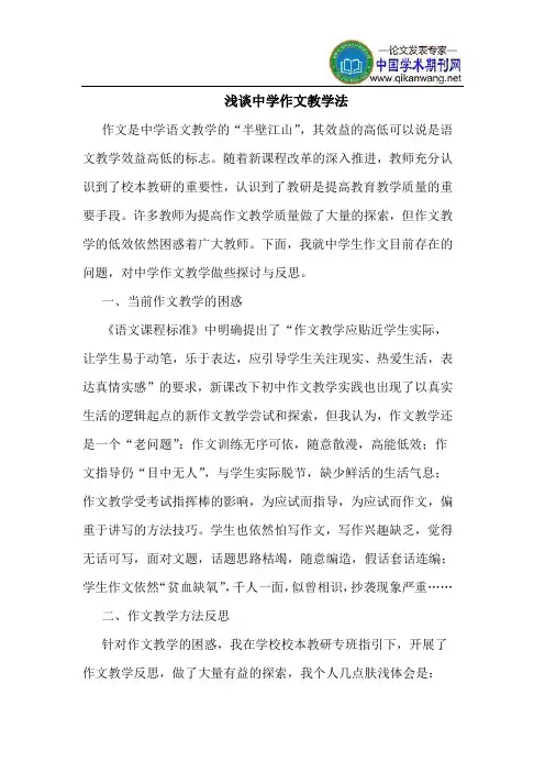 中学作文教学法