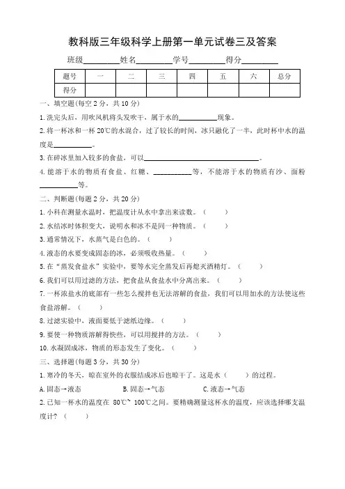 教科版三年级科学上册第一单元试卷三及答案