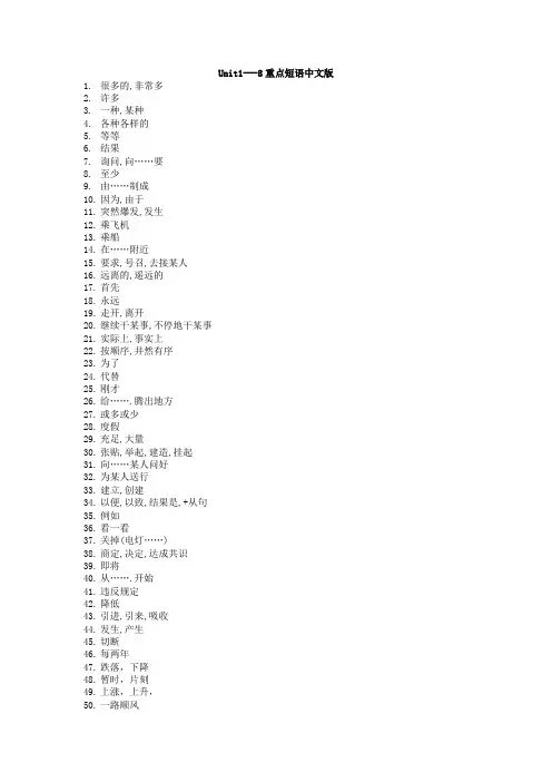 一至八单元重点短语中英文版本